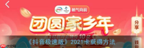 抖音极速版2021卡怎么得 2021卡获得方法
