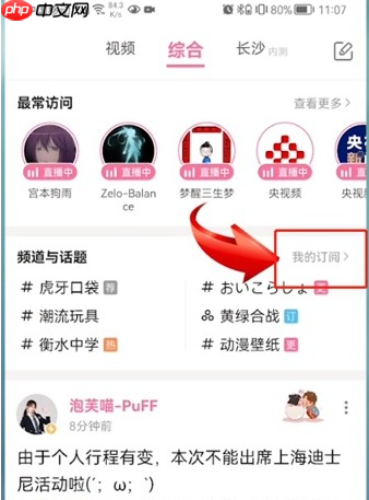 b站app如何关闭热门话题 哔哩哔哩取消话题订阅方法介绍
