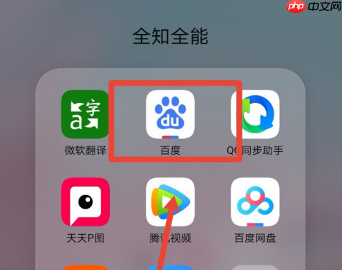 手机百度app怎么退出全屏模式 具体操作方法介绍