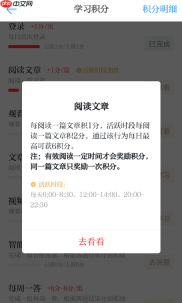 学习强国活跃时段是什么 学习强国app活跃时段介绍
