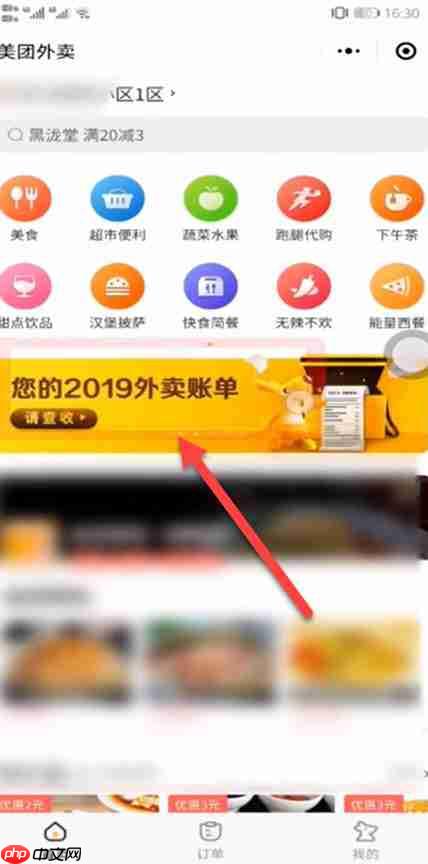 美团年度账单怎么查询 美团年度账单查询方法