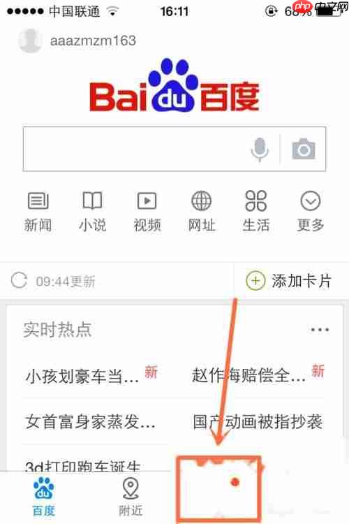 手机百度怎么设置无痕浏览模式	 手机百度如何设置无痕浏览模式