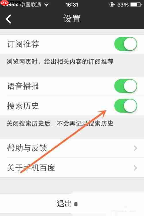 手机百度怎么设置无痕浏览模式	 手机百度如何设置无痕浏览模式