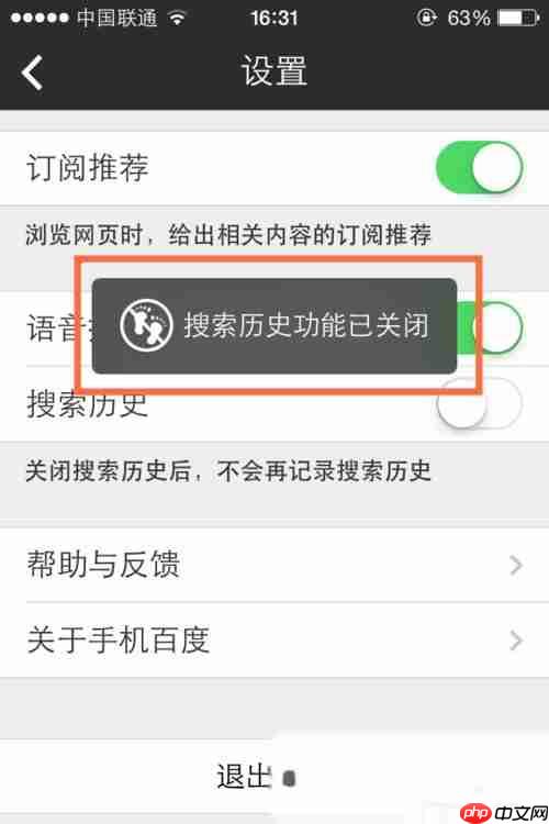 手机百度怎么设置无痕浏览模式	 手机百度如何设置无痕浏览模式
