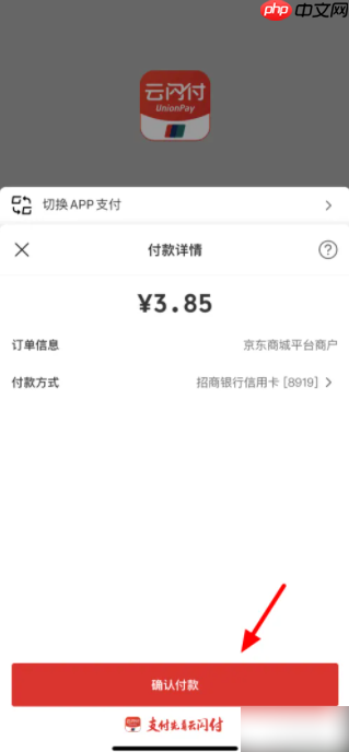 京东app怎么使用云闪付 如何使用京东APP使用云闪付