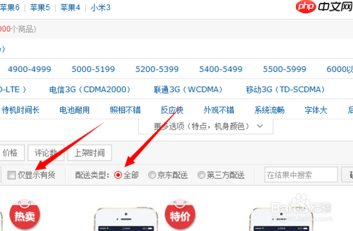 京东购物如何选择发货地 选择发货地方法