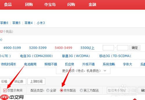 京东购物如何选择发货地 选择发货地方法