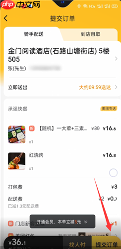 美团怎么异地给别人订外卖 具体操作方法