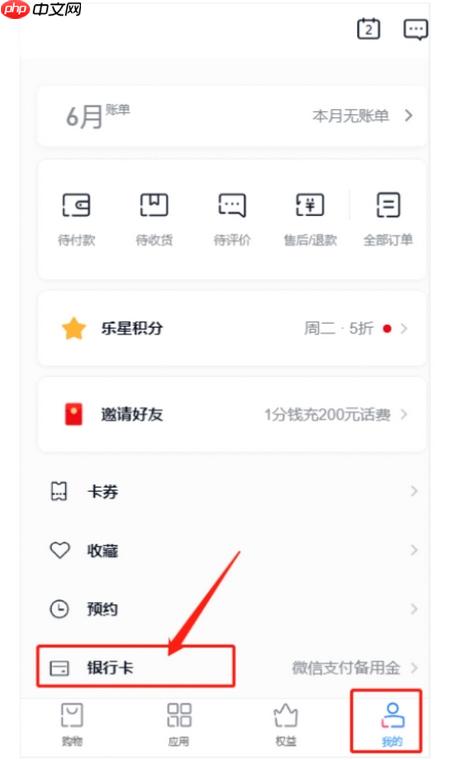 分期乐如何解绑银行卡 操作流程详解