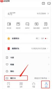 分期乐如何解绑银行卡 操作流程详解