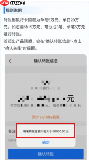 支付宝转账限额是多少  支付宝转账规则详解