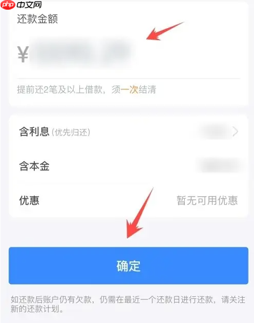 蚂蚁借呗怎么一次性还款 蚂蚁借呗一次性还款教程