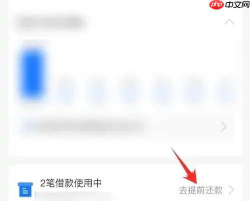 蚂蚁借呗怎么一次性还款 蚂蚁借呗一次性还款教程