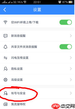 百度云同步盘如何设权限 百度云同步盘设权限方法