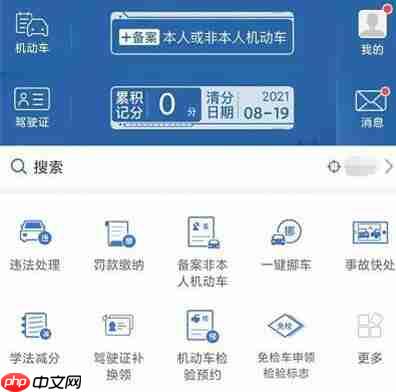交管12123驾驶证信息查询方法 具体操作步骤