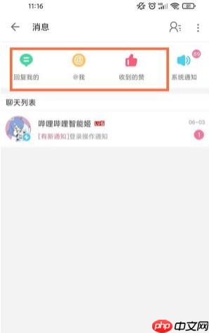 b站app怎么看回复 哔哩哔哩看回复方法