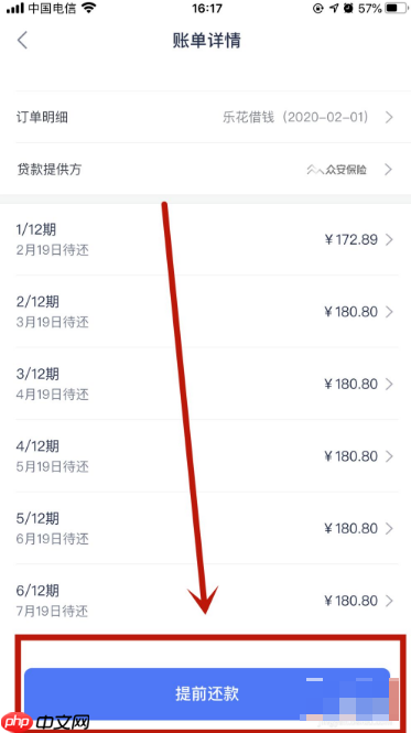 分期乐怎么一次性全部还款 分期乐如何一次性还款