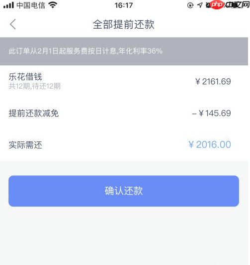 分期乐怎么一次性全部还款 分期乐如何一次性还款