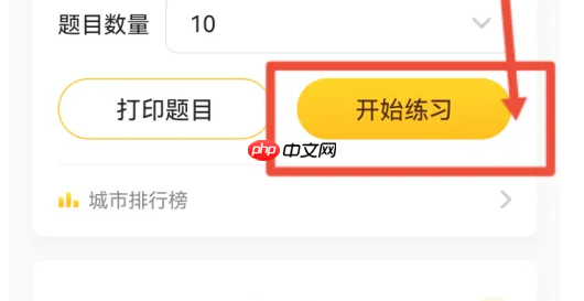 小猿口算数学怎么随机组题 小猿口算做数学练习方法