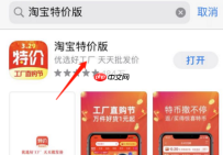 淘宝特价版红包领不了怎么办 淘宝特价版领取红包教程