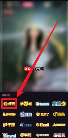 哔哩哔哩直播如何点赞  哔哩哔哩直播点赞方法介绍
