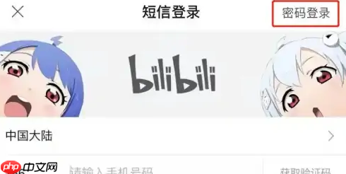 bilibili怎么办小号 具体操作方法介绍