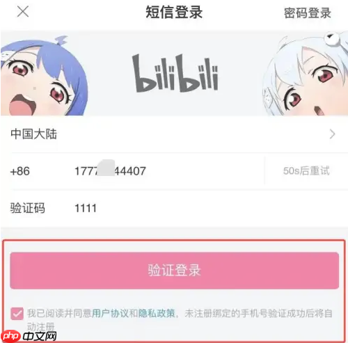 bilibili怎么办小号 具体操作方法介绍
