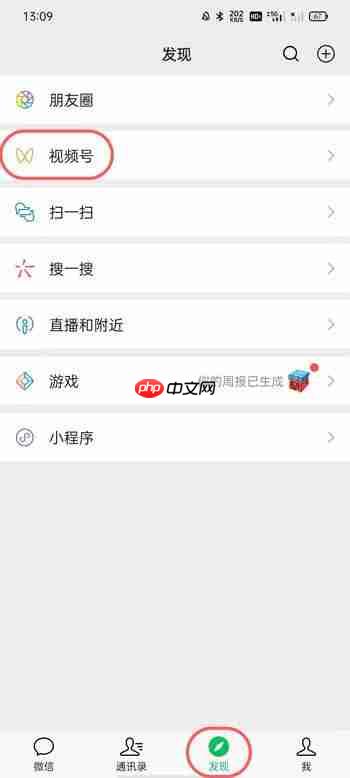 微信视频号浏览记录怎么查看 视频号浏览记录查看方法