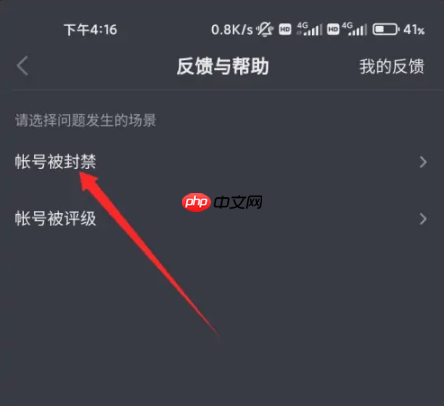 抖音极速版封禁了怎么办 抖音极速版被封禁的解决方法