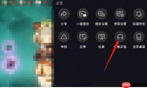 哔哩哔哩直播如何只播放游戏声音 哔哩哔哩直播只播放声音方法