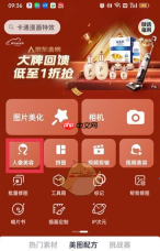 美图秀秀p头发杂毛教程 具体一览