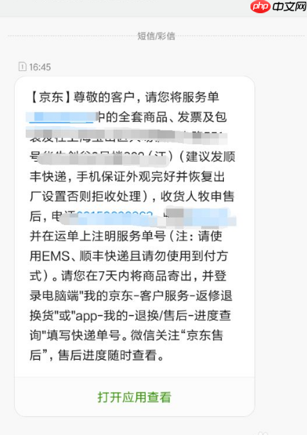 京东商城怎么退货操作 京东如何退货退款