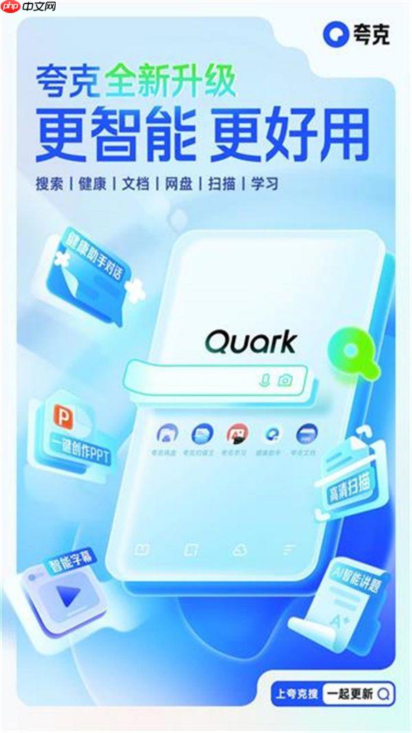 大模型能力加持、搜索产品上新，夸克App推出多款AI应用