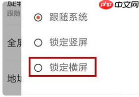 百度浏览器怎么横屏 百度浏览设置横屏方法介绍