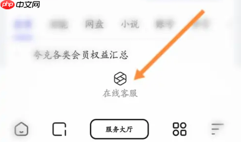 夸克网盘设备多了怎么办 解除设备方法介绍
