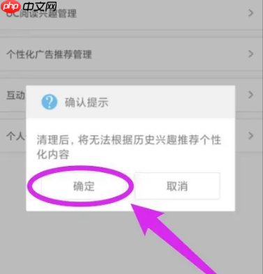 uc浏览器怎么删除最近常看 uc浏览器删除最近常看方法介绍