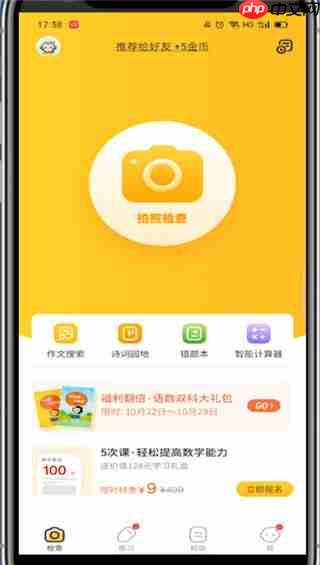 小猿口算怎么搜题 具体操作方法介绍