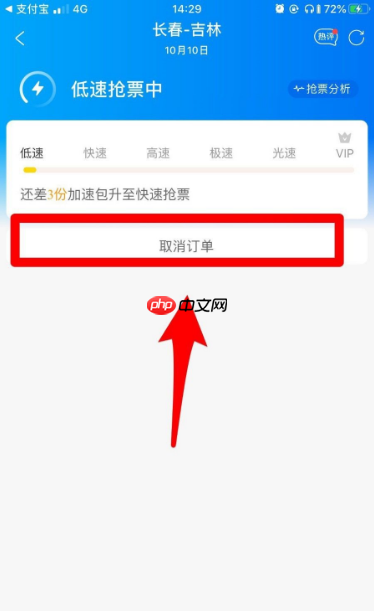 携程怎么取消抢票订单 携程如何取消抢票订单