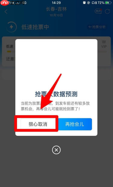 携程怎么取消抢票订单 携程如何取消抢票订单