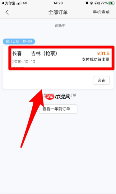 携程怎么取消抢票订单 携程如何取消抢票订单