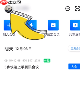 腾讯会议怎么办把自己弄成虚拟人物 腾讯会议虚拟头像设置教程