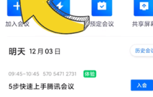 腾讯会议怎么办把自己弄成虚拟人物 腾讯会议虚拟头像设置教程