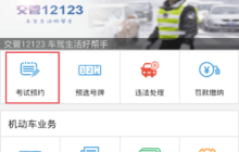 车管12123如何查看科一成绩 交管12123查看科一成绩教程