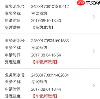 车管12123如何查看科一成绩 交管12123查看科一成绩教程