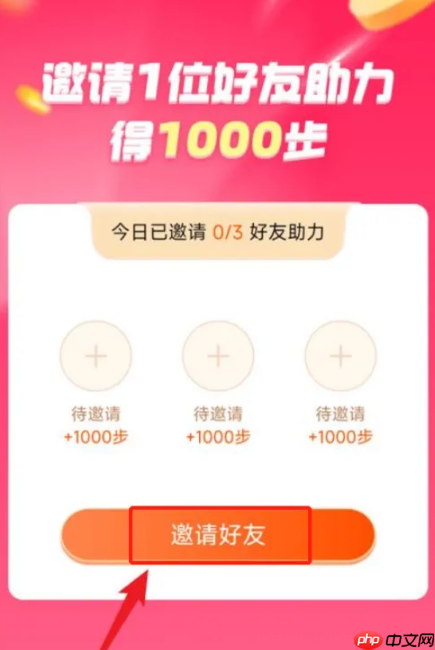 点淘app怎么邀请好友助力 点淘邀请好友助力获取步数教程