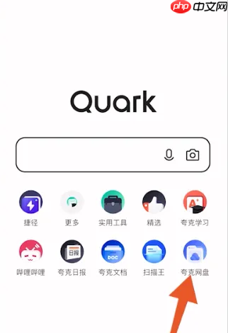 夸克网盘如何下载别人的分享 具体操作方法介绍