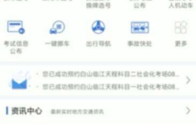 交通安全综合服务管理平台如何查询考试成绩 交管12123如何查询考试成绩