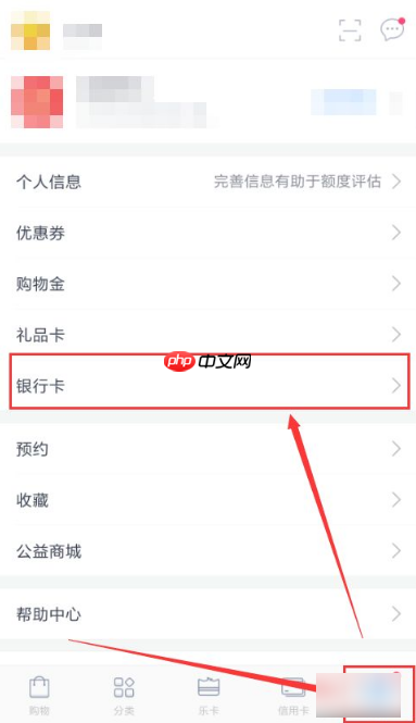 分期乐app怎么解绑银行卡 分期乐如何解绑银行卡