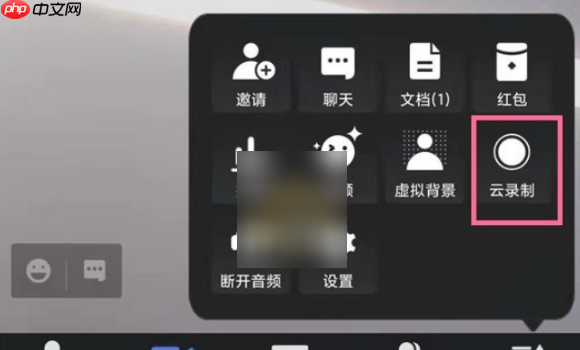 腾讯视频会议怎么录制 腾讯视频录制会议方法介绍