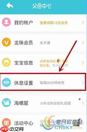 小伴龙怎么设置时间 时间设置方法介绍